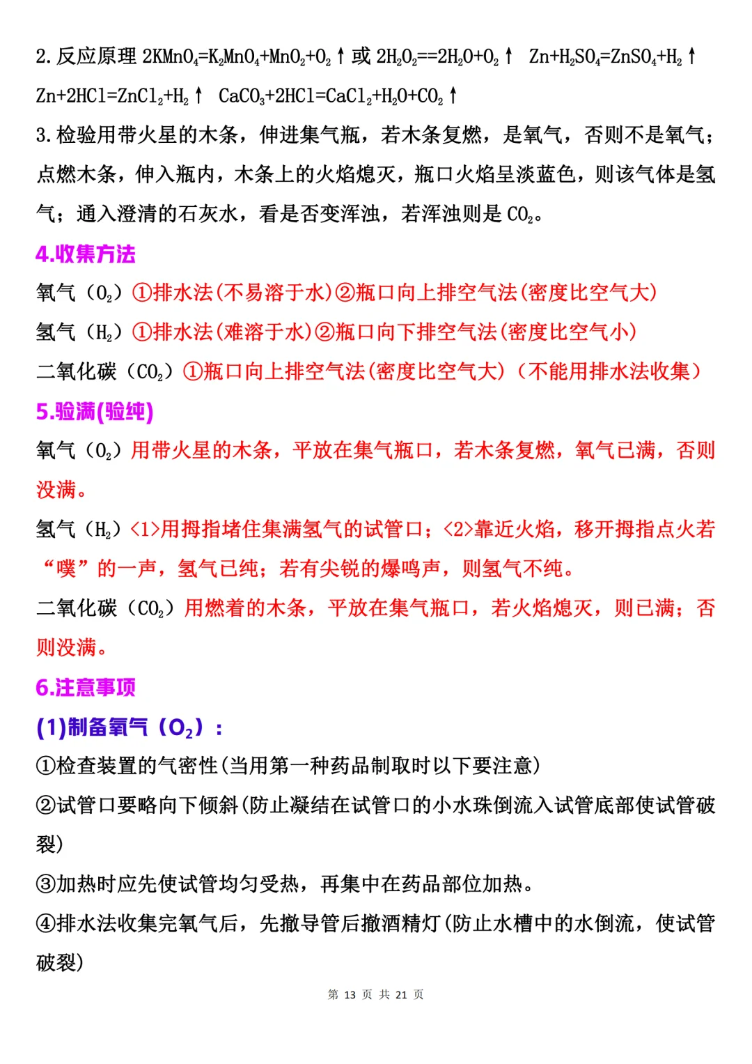 2024中考化学必背知识点大全！直接背 第14张