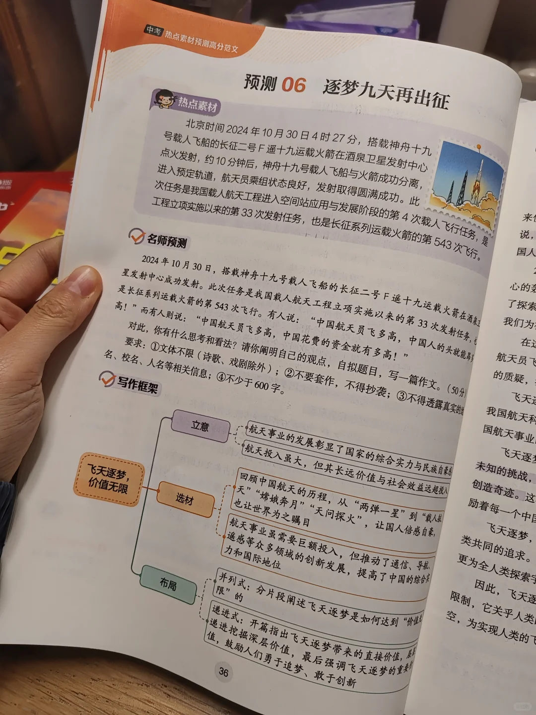 我宣布！这本书是中考写作文的神 第9张