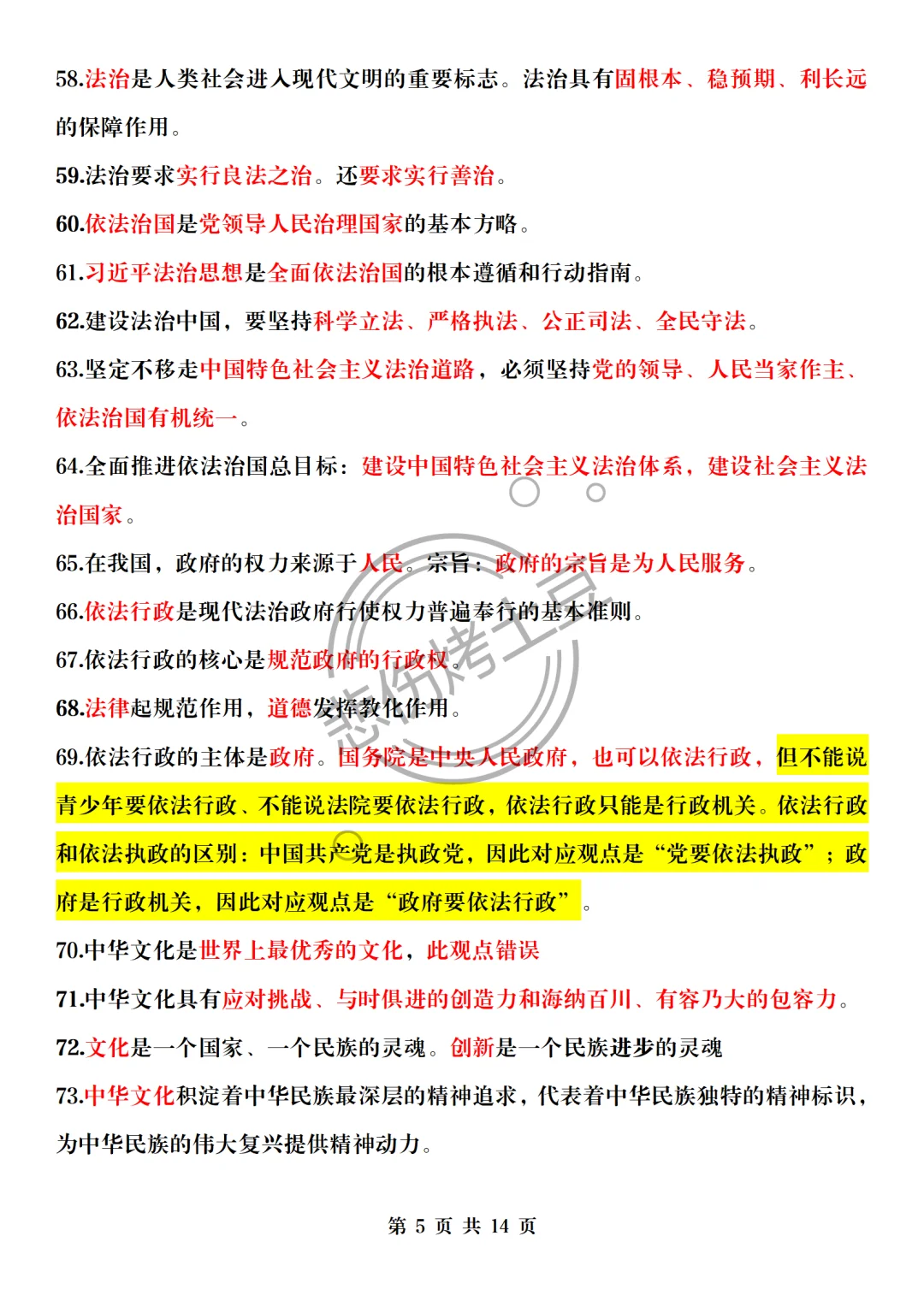 中考一模速背！道法核心考点＋易错178个❗ 第7张