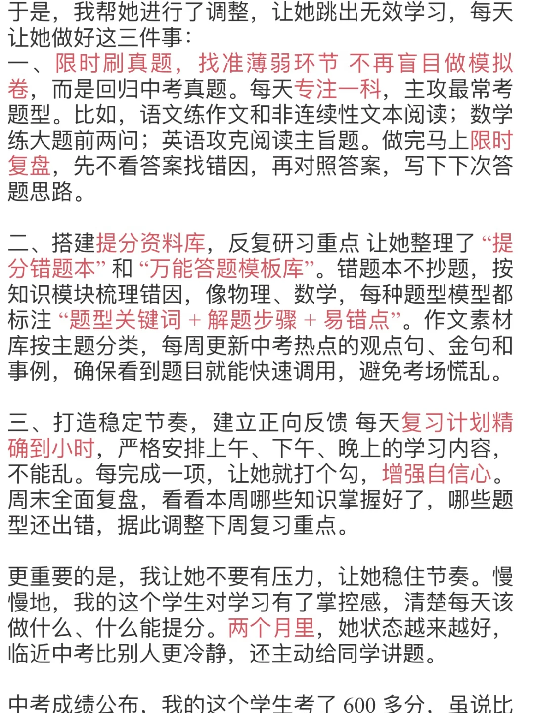 初三中重点抓最后两个月家长这样做 第4张