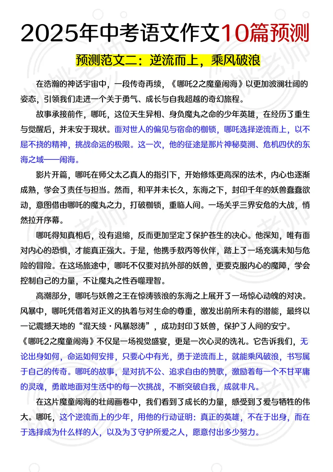 6.27中考语文，作文就这10篇，熬夜背吧 第4张