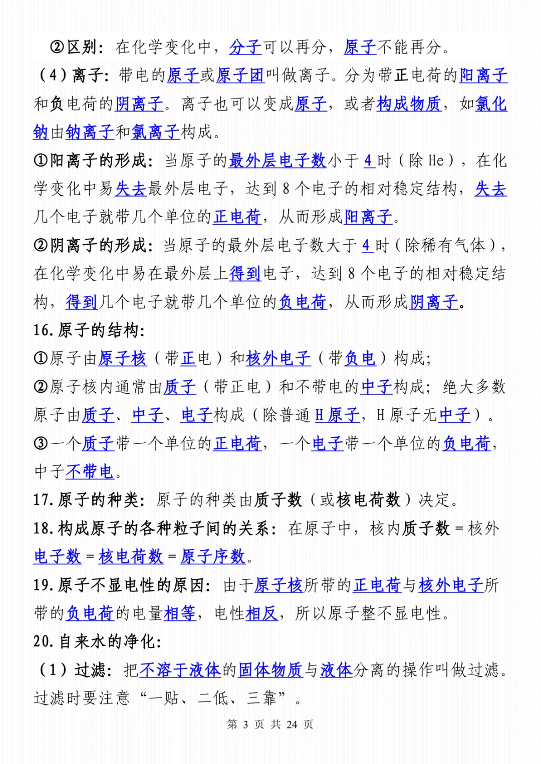 2025中考化学必背知识点清单，背完就稳了！ 第5张