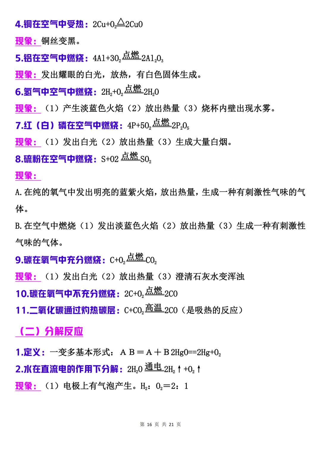 2024中考化学必背知识点大全！直接背 第17张