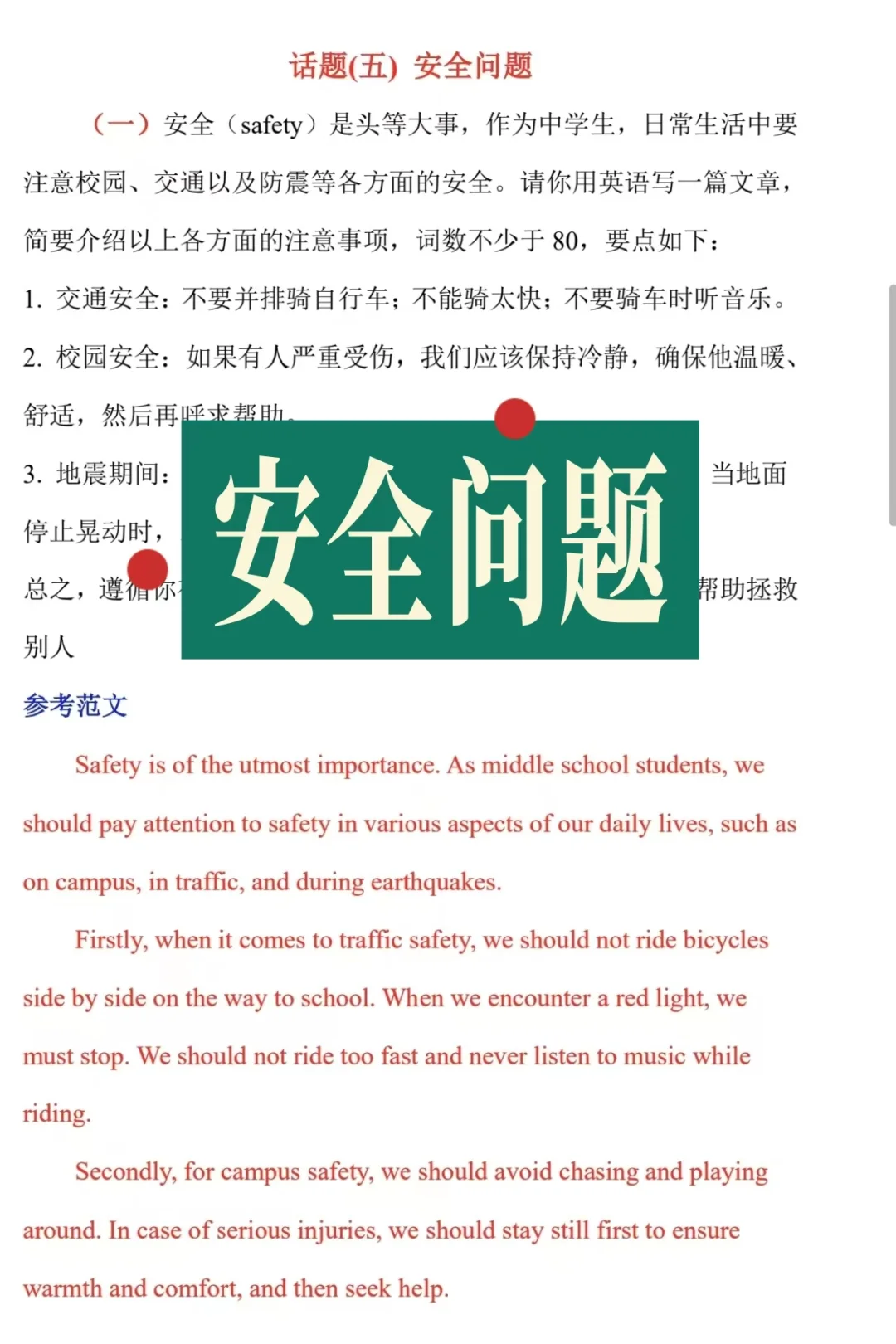 2025最新中考英语作文预测~热点话题 第1张