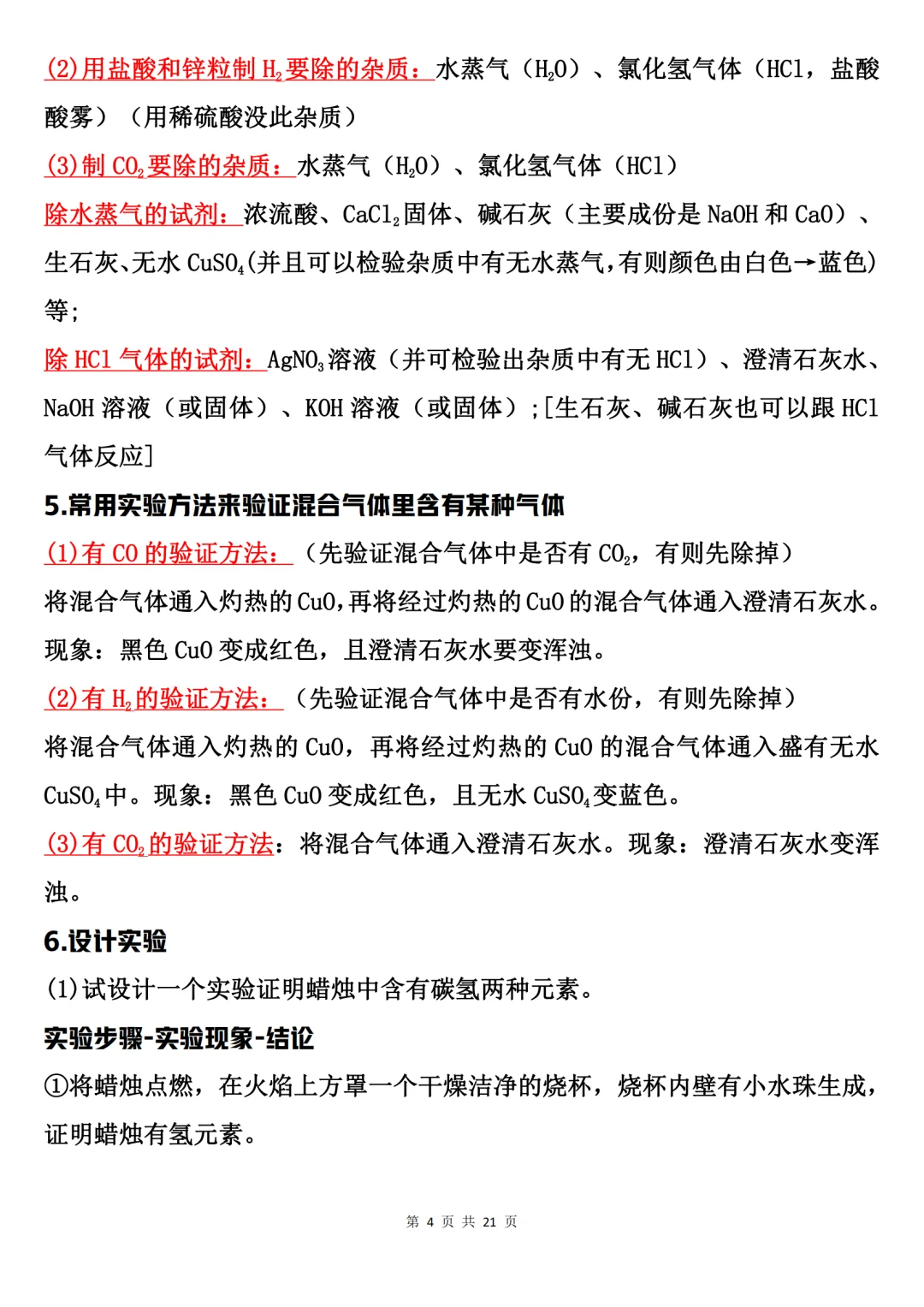 2024中考化学必背知识点大全！直接背 第5张
