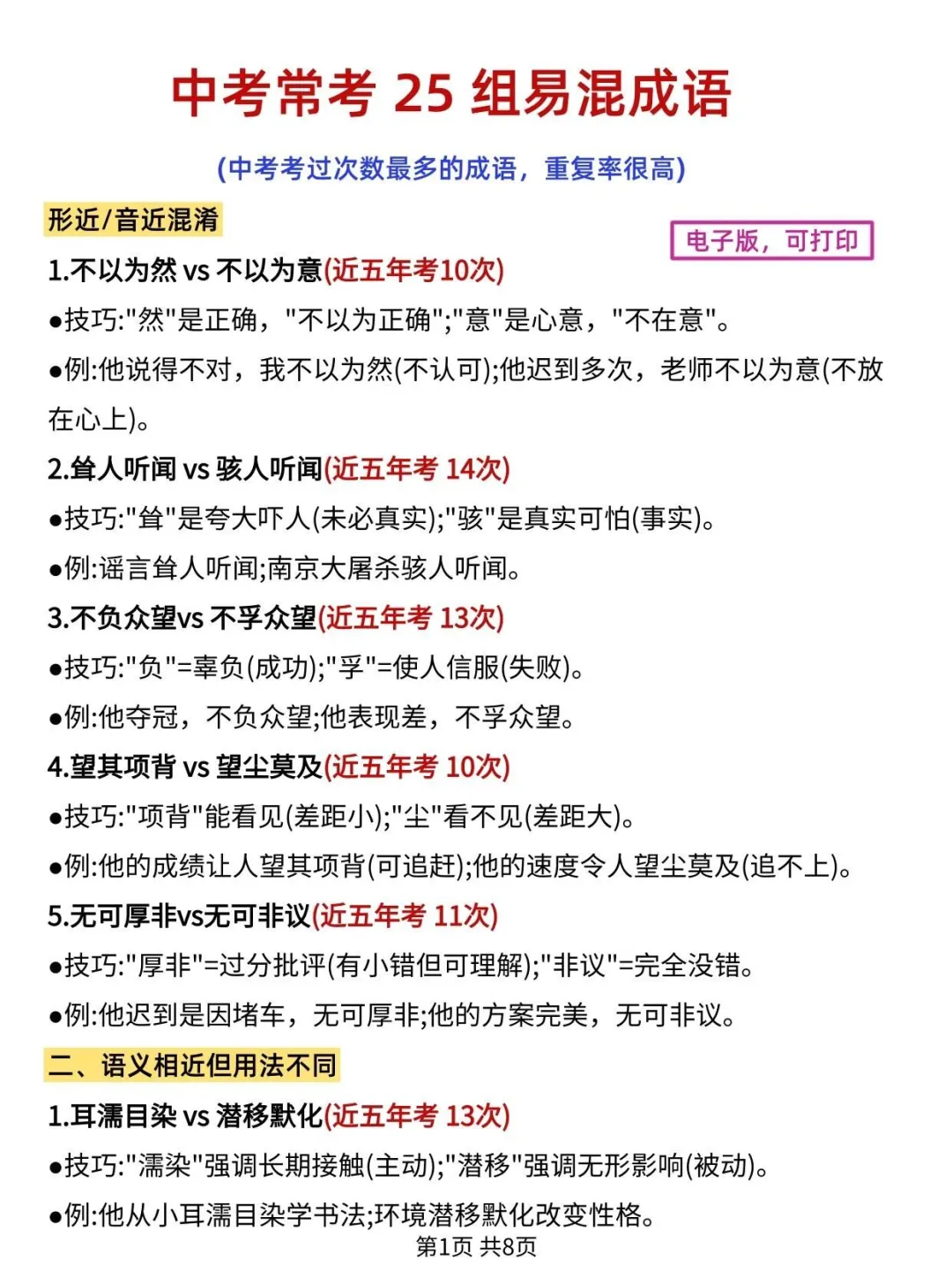 中考语文 真的有点恶心 就25组成语 第3张