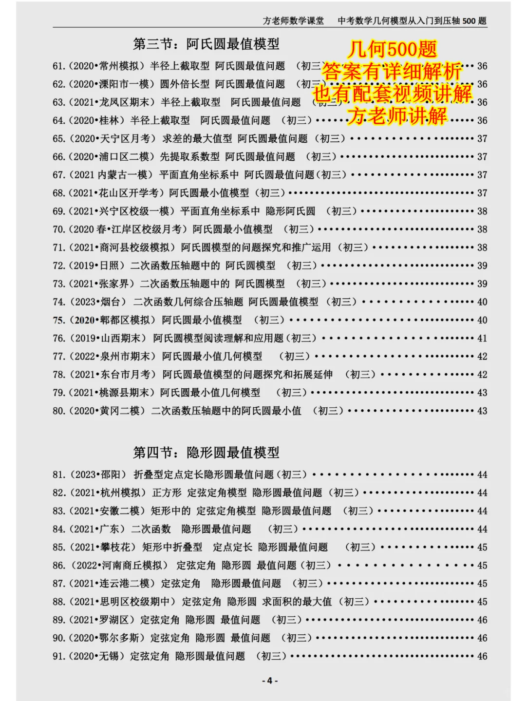 暑假逆袭计划，从将军饮马到二次函数压轴题 第4张
