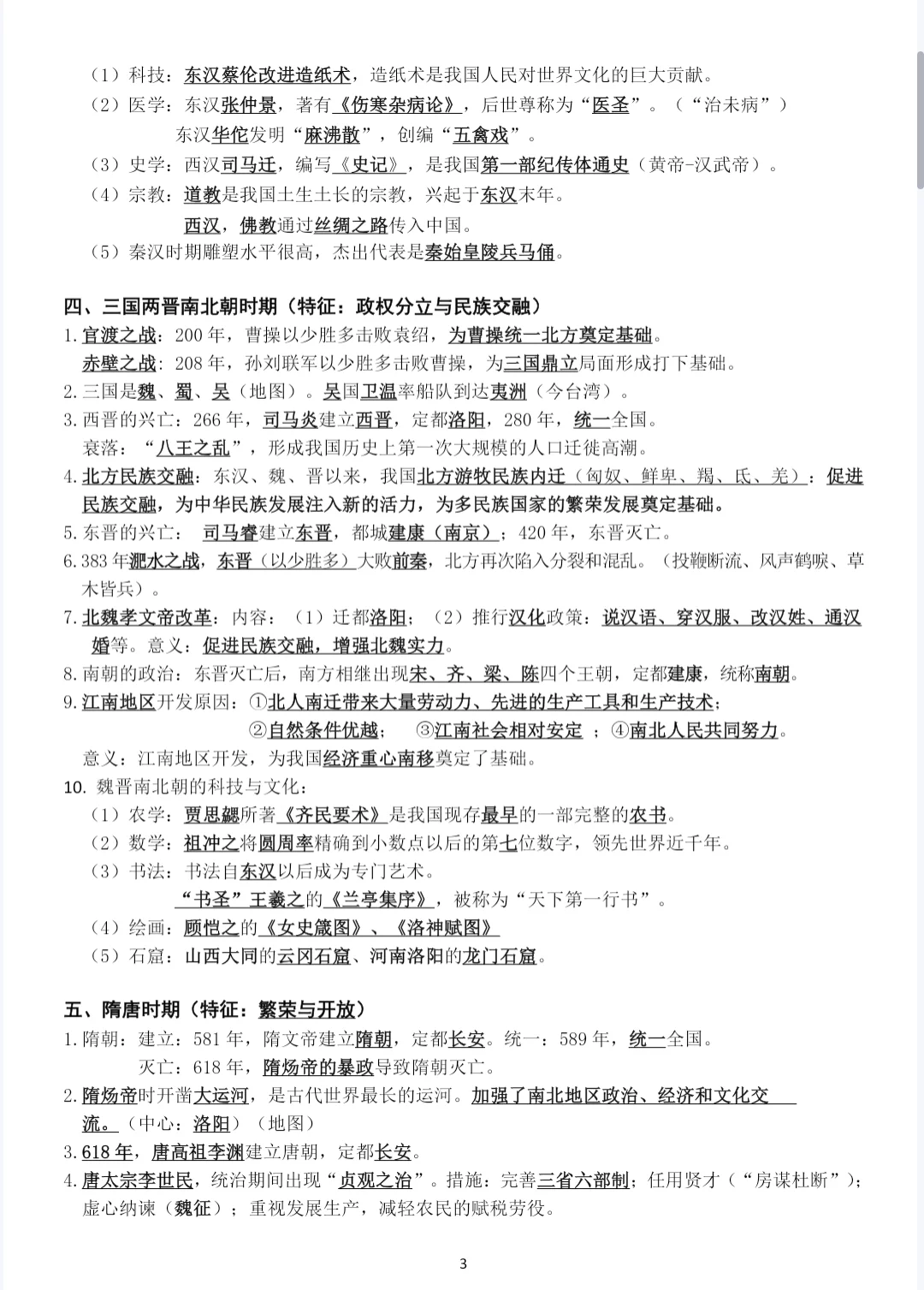 中考历史重点内容都整理好了！95分7天够了 第6张