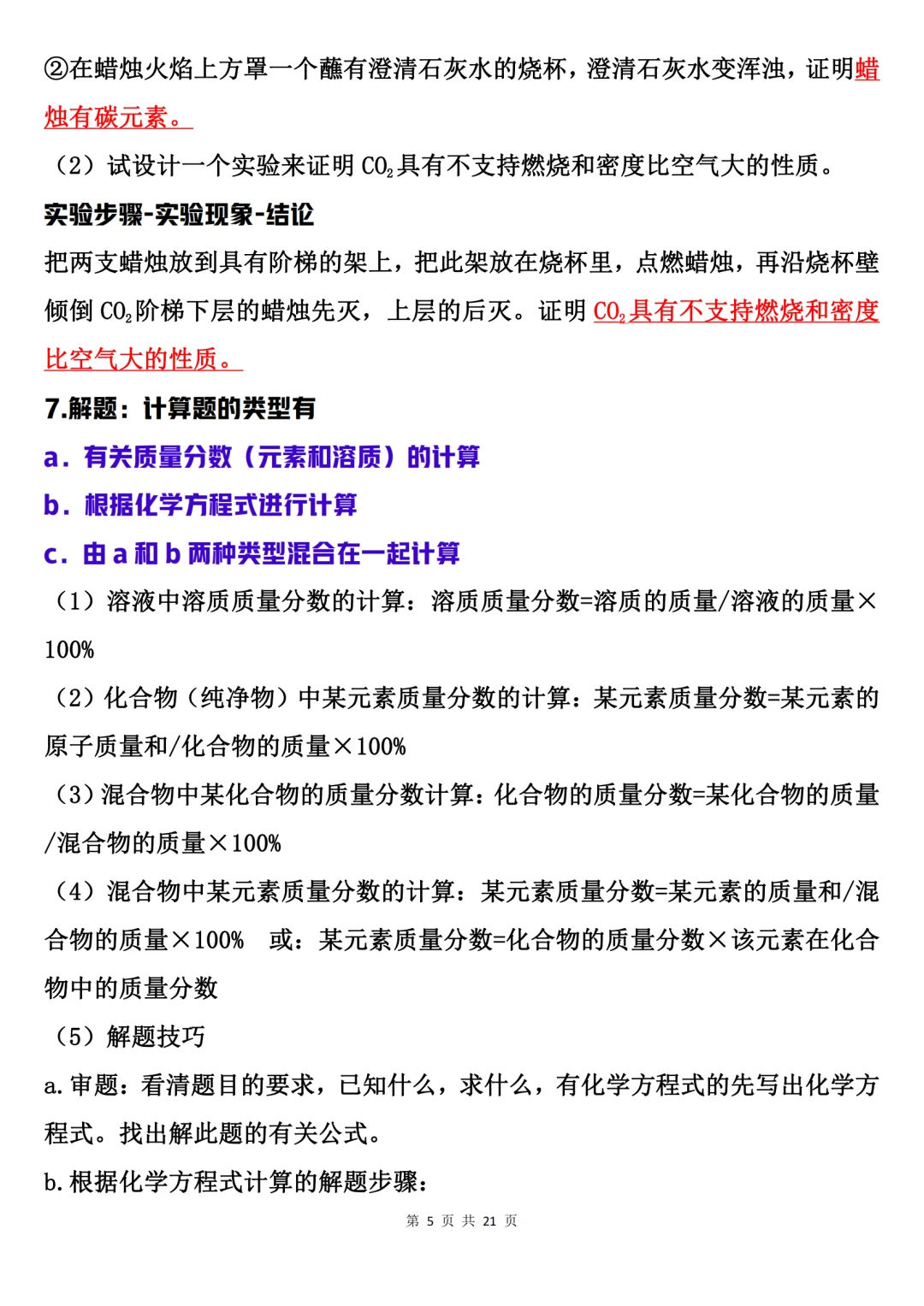2024中考化学必背知识点大全！直接背 第6张