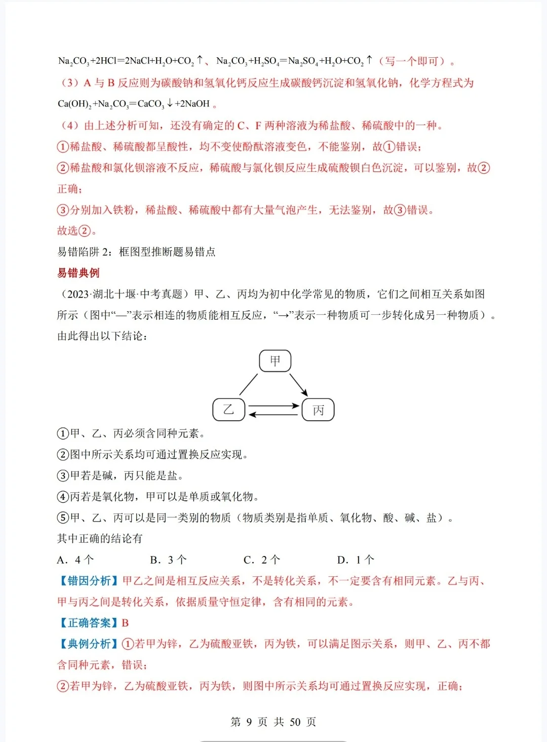 中考化学易错题，轻松拿捏 第1张