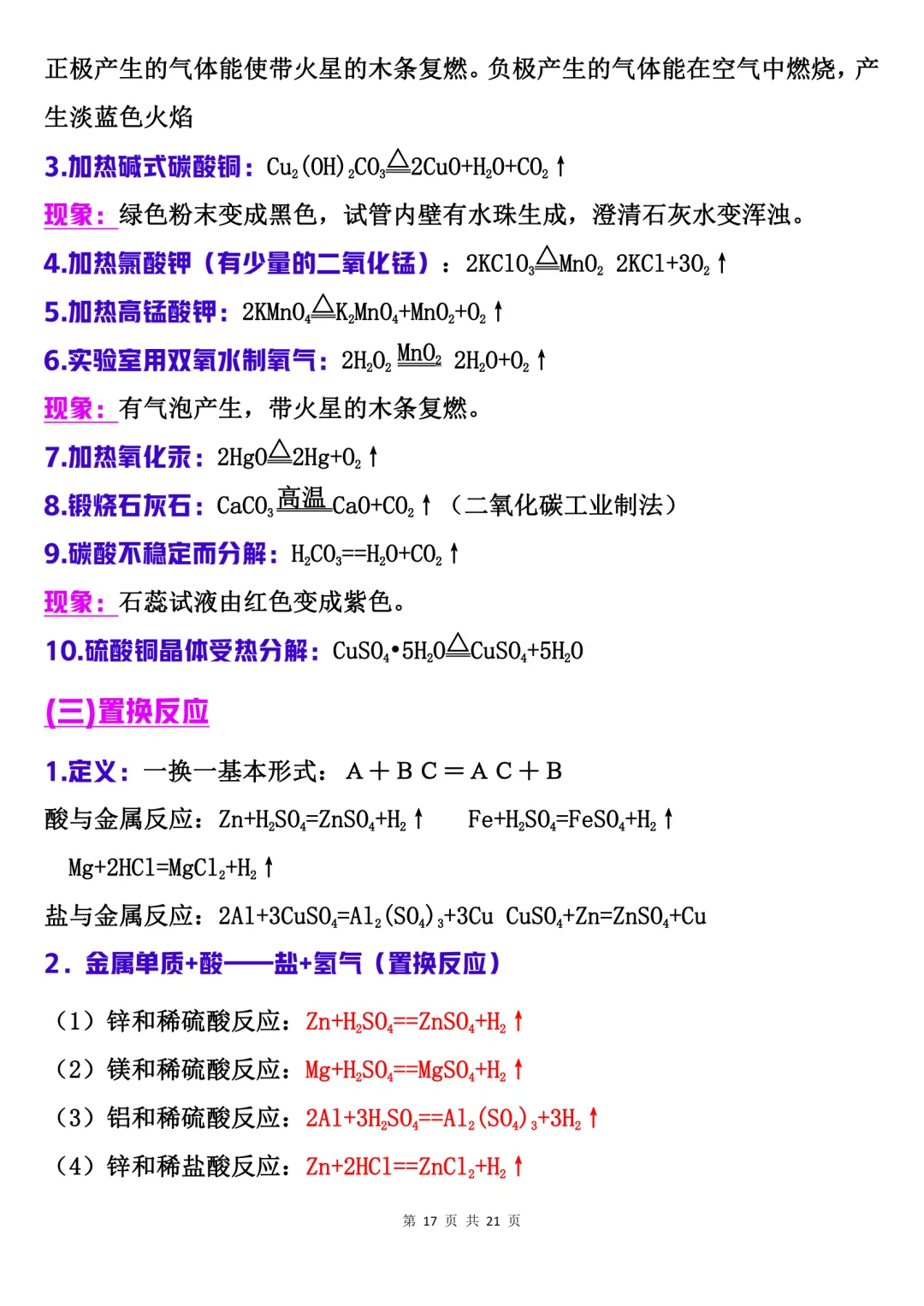 2024中考化学必背知识点大全！直接背 第18张