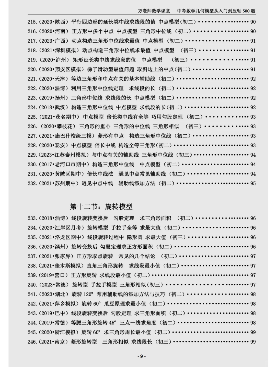 暑假逆袭计划，从将军饮马到二次函数压轴题 第9张