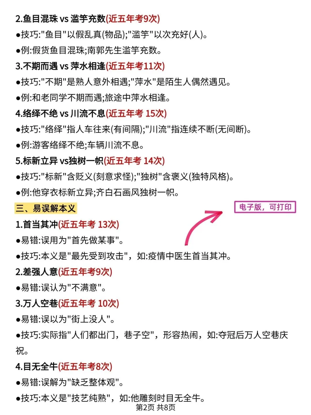 中考语文 真的有点恶心 就25组成语 第4张