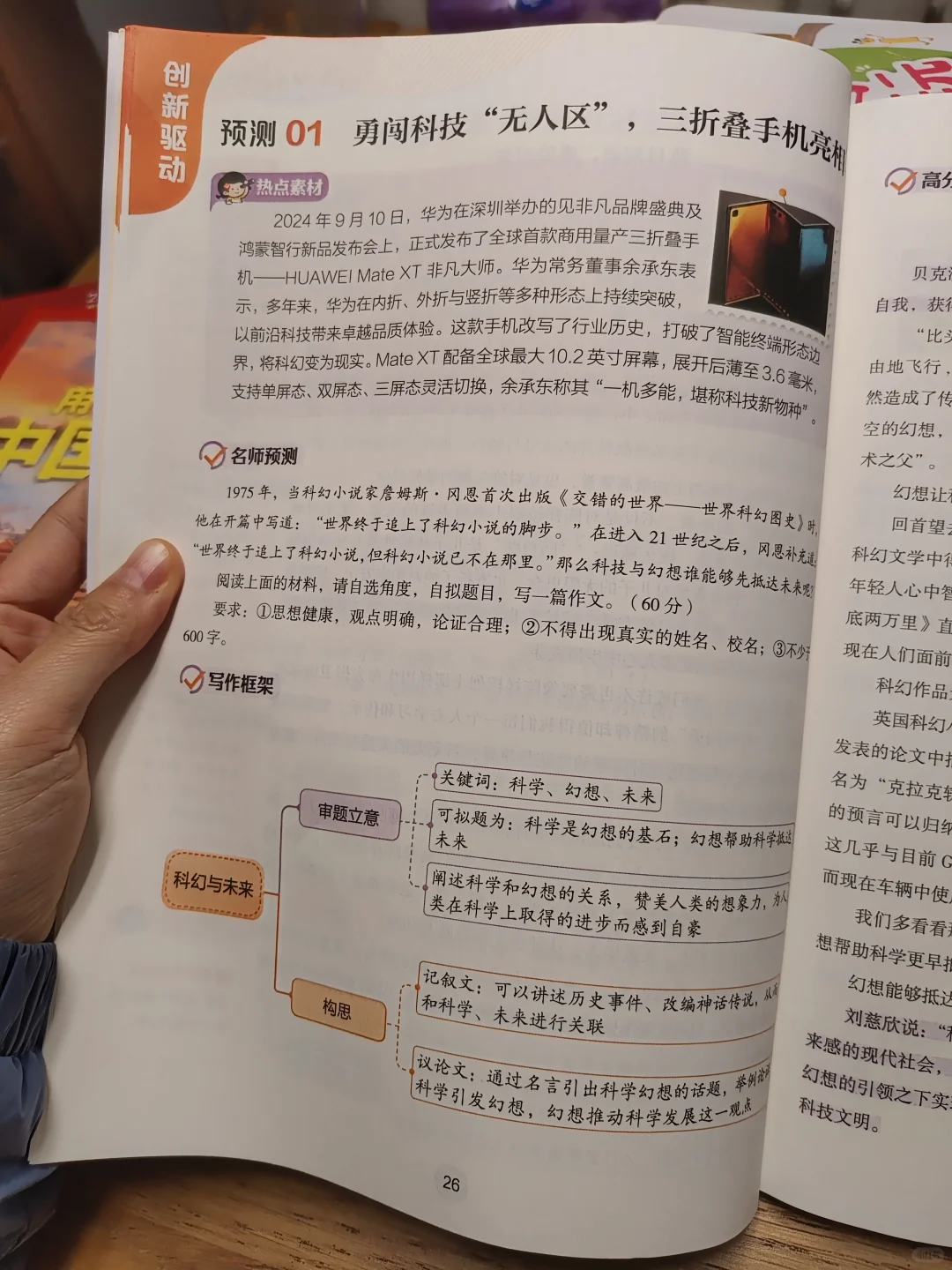 我宣布！这本书是中考写作文的神 第13张