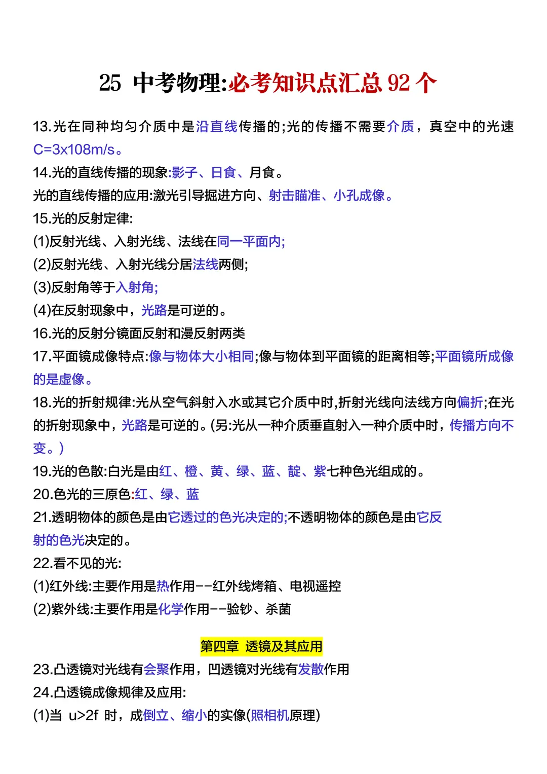 中考物理有点恶心，反复就考这93道问题❗️ 第4张