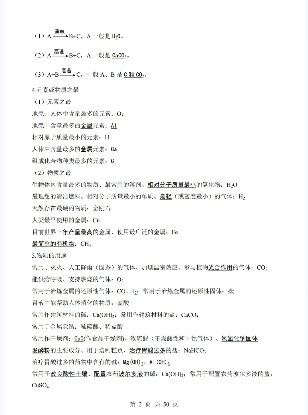 中考化学易错题，轻松拿捏 第3张