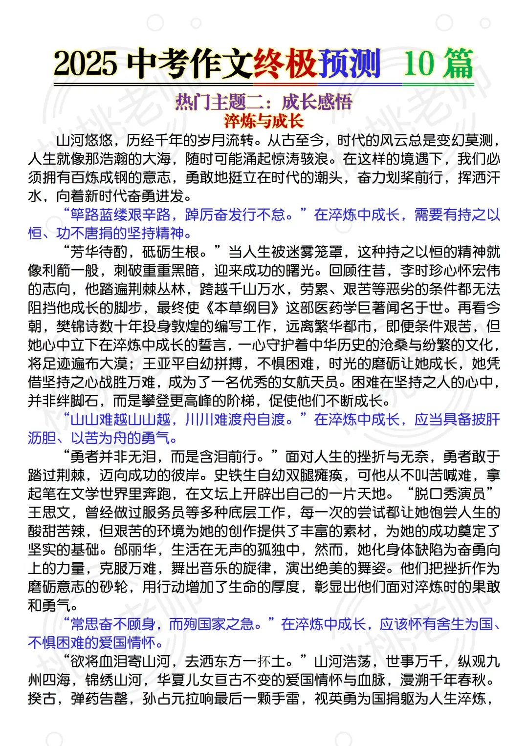 2025中考语文作文已出（共10篇）！直接背！ 第4张