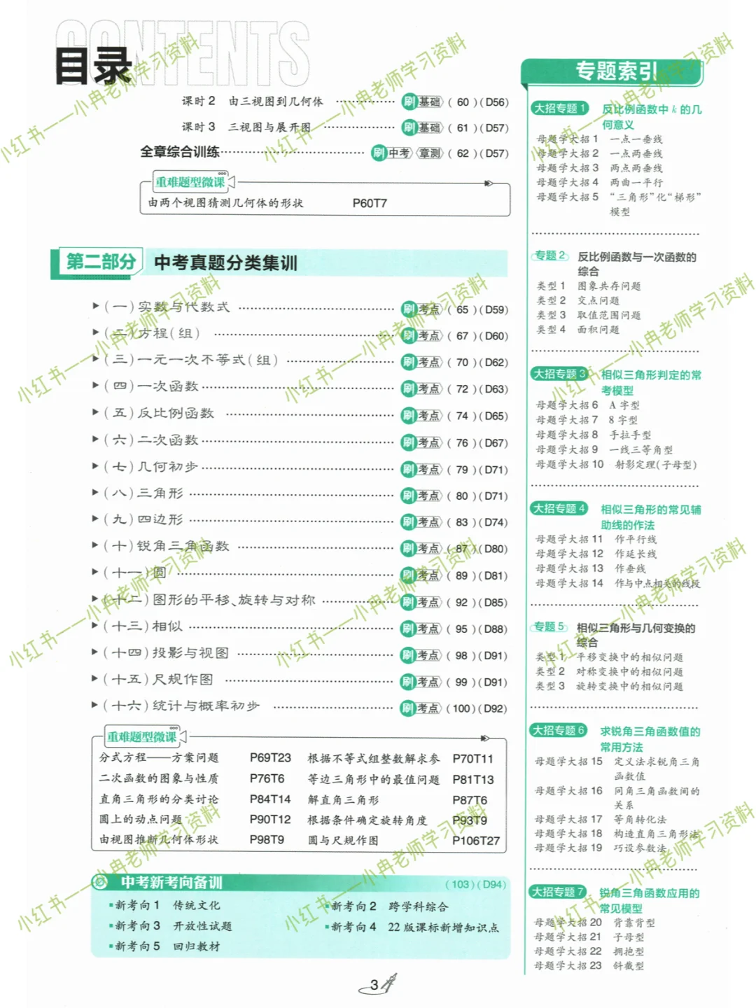 25版《初中必刷题》数学人教版七八九年级下 第16张