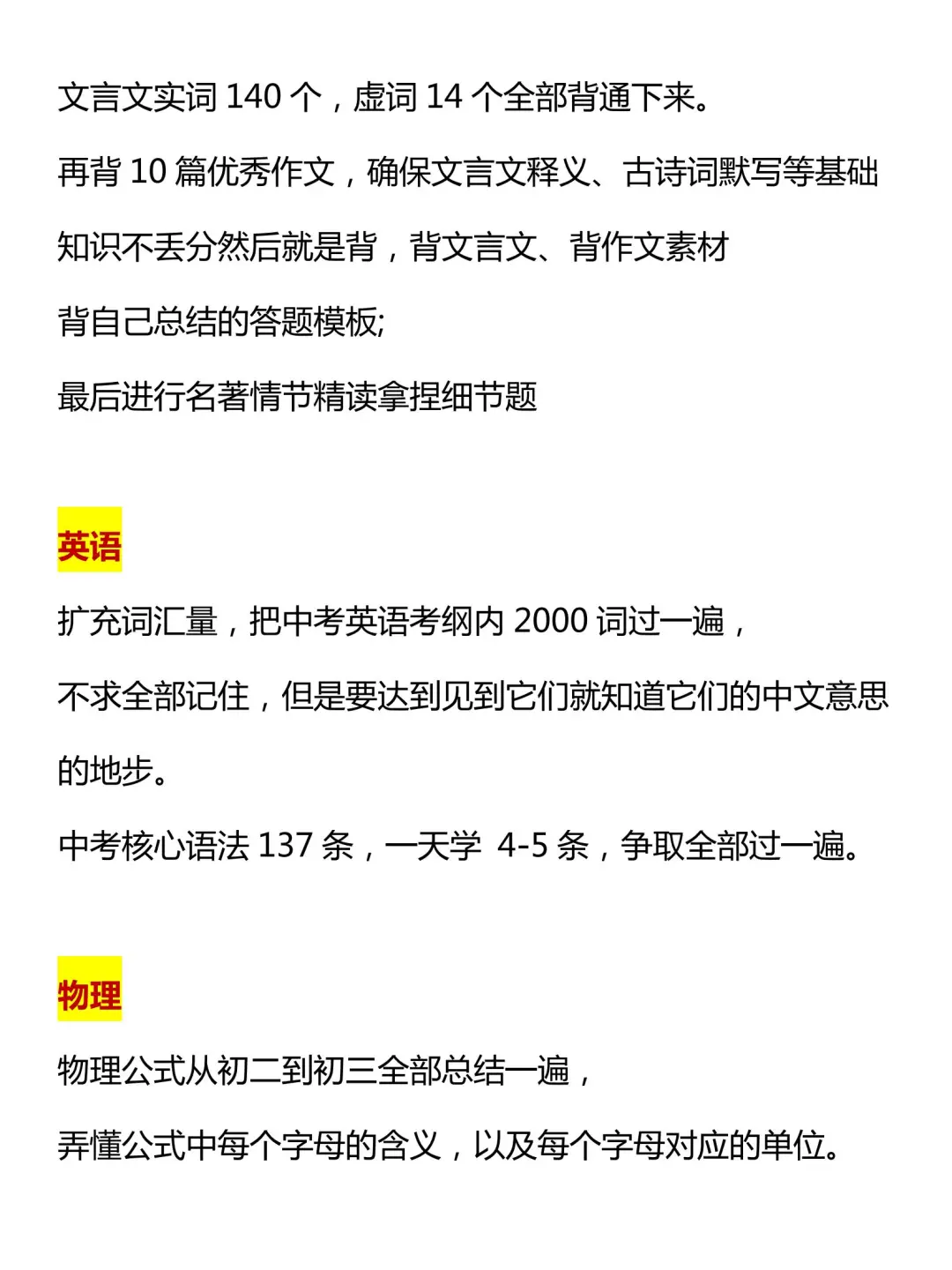 中考最后30天各科复习规划！ 第3张