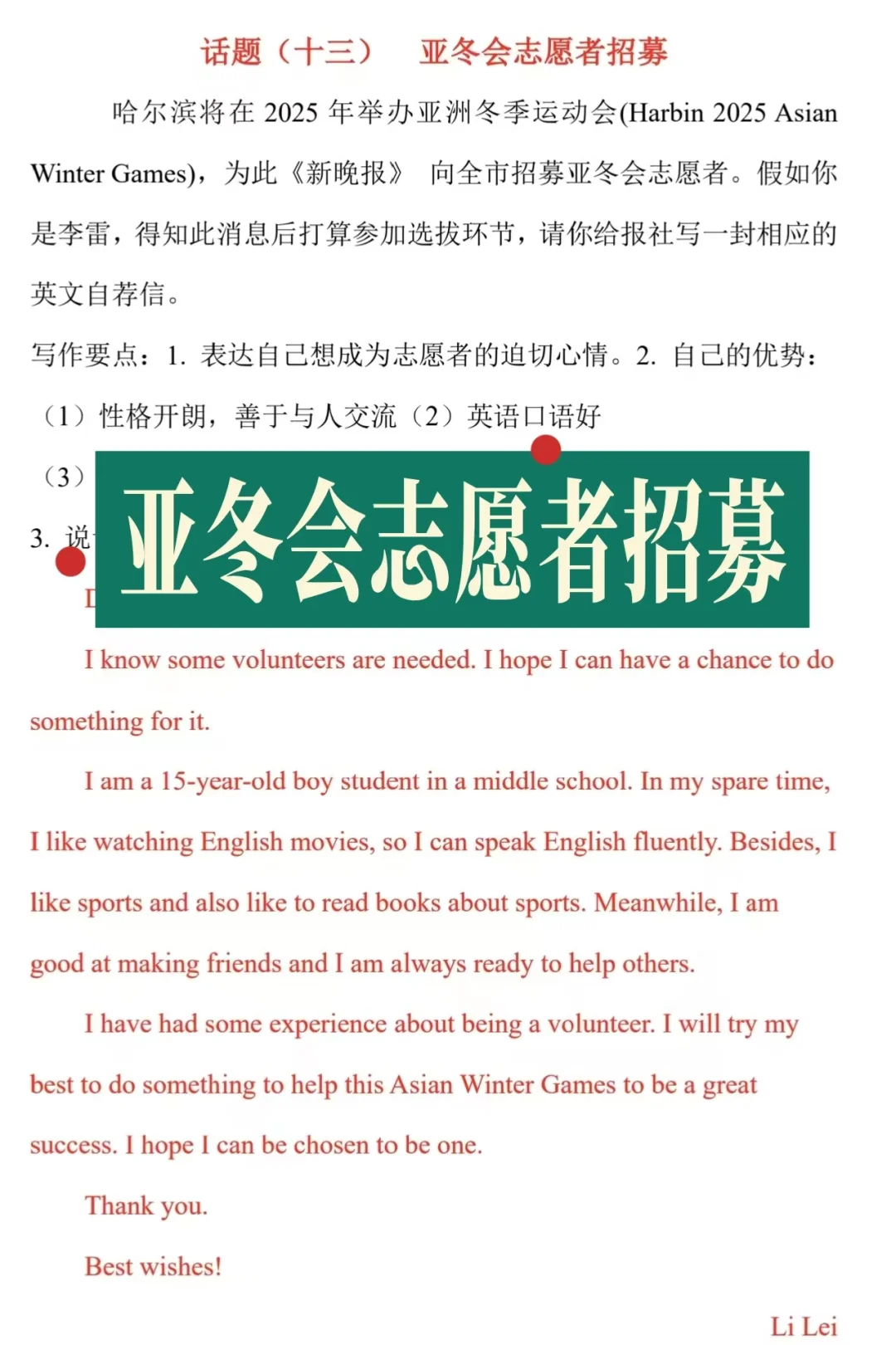 2025最新中考英语作文预测~热点话题 第10张