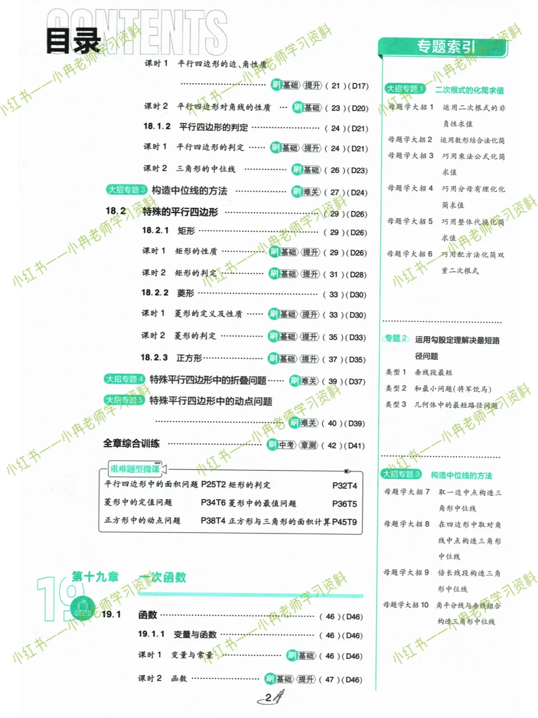 25版《初中必刷题》数学人教版七八九年级下 第10张