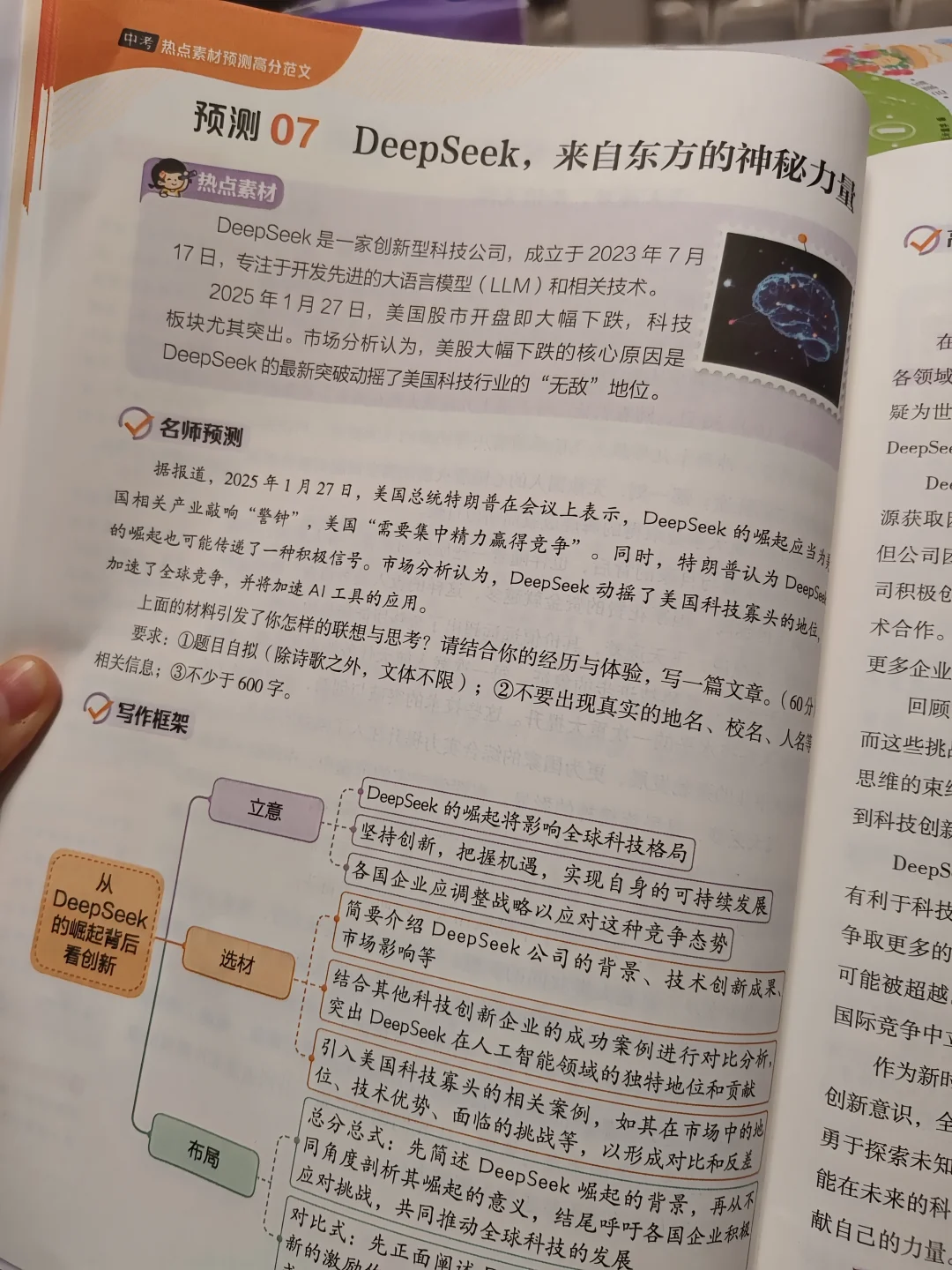 我宣布！这本书是中考写作文的神 第5张