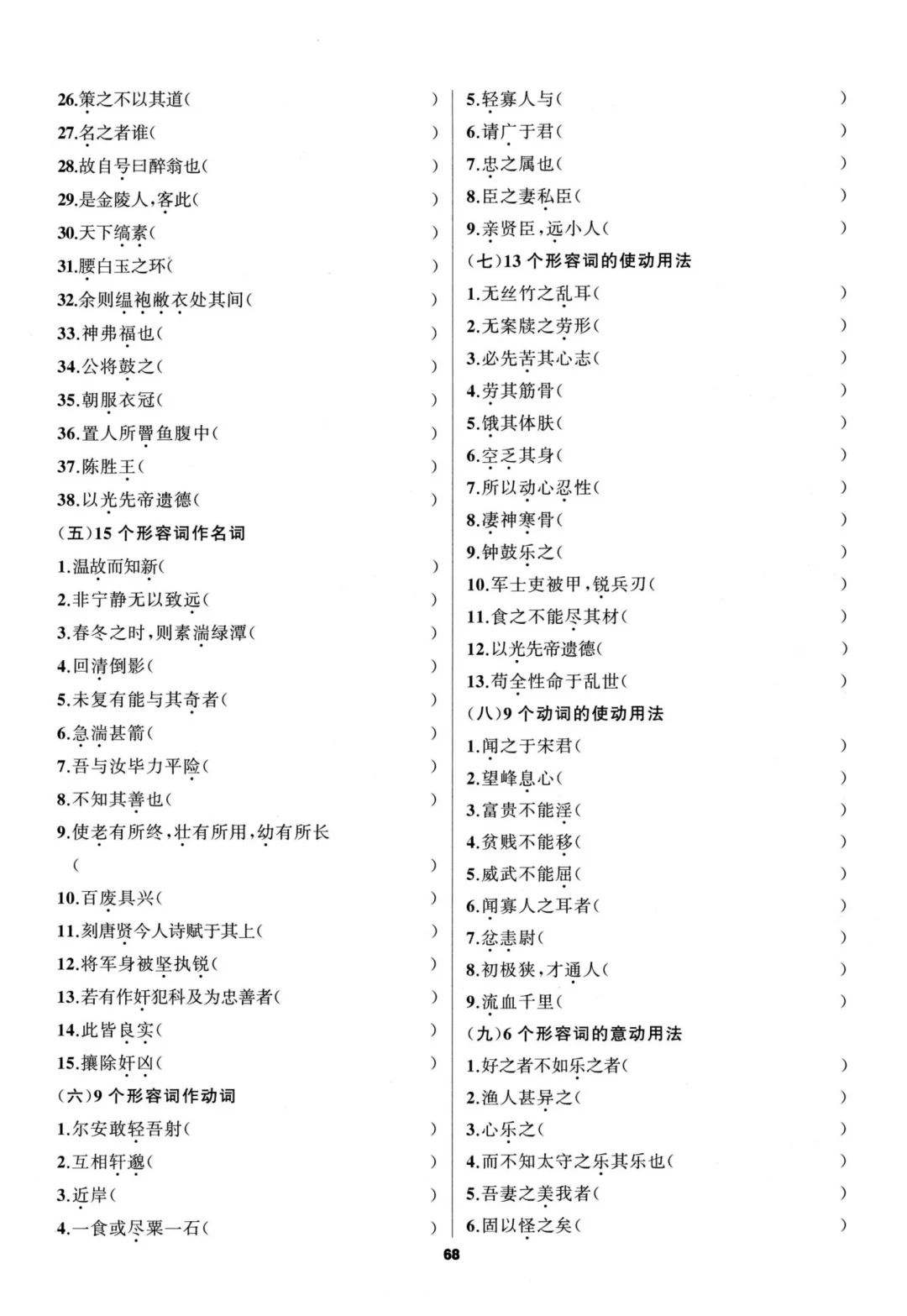 中考语文基础默写复习打卡 第17张