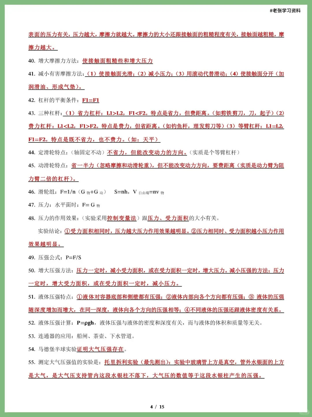 25年中考物理100个必考知识点抓紧背 第5张