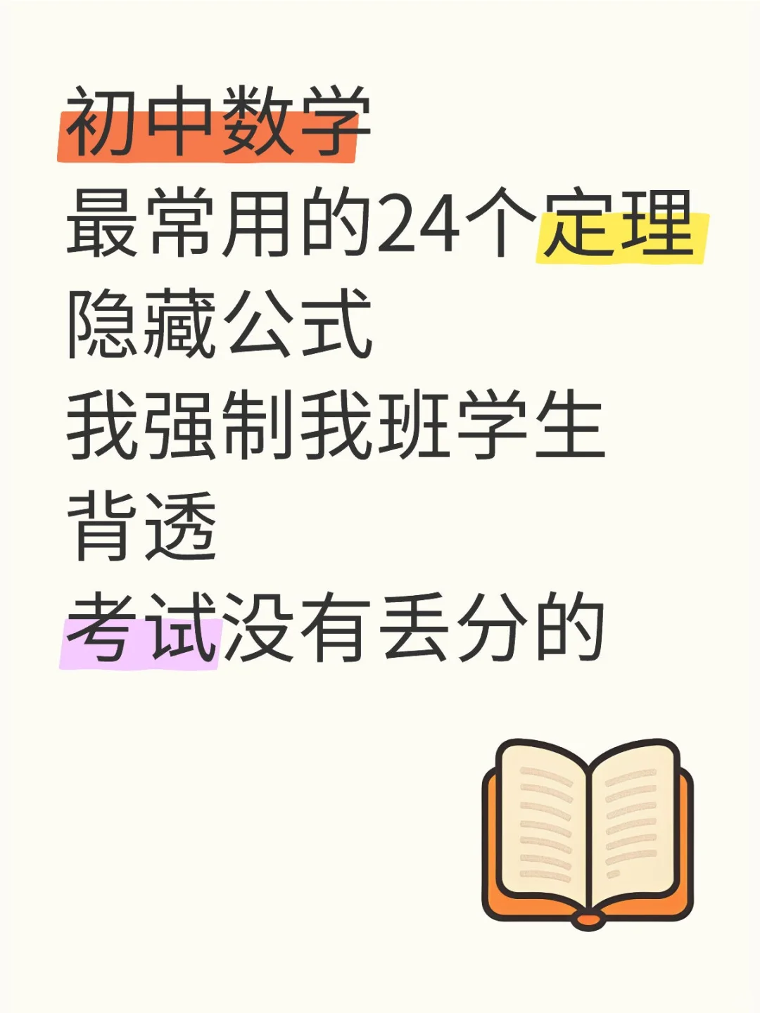 中考数学24个最常用定理！还不快背！！ 第2张