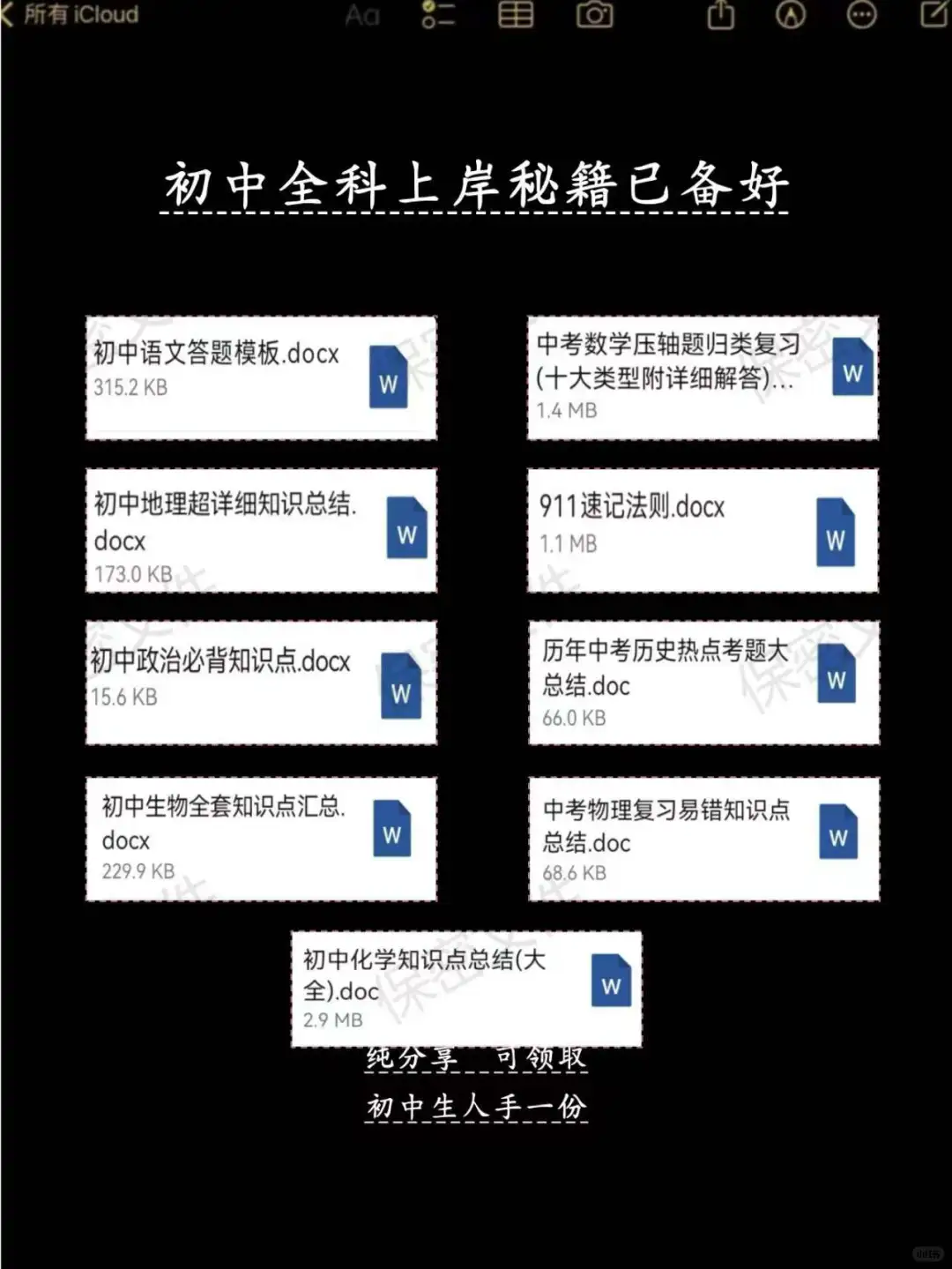 中考不要太老实！！！ 第1张