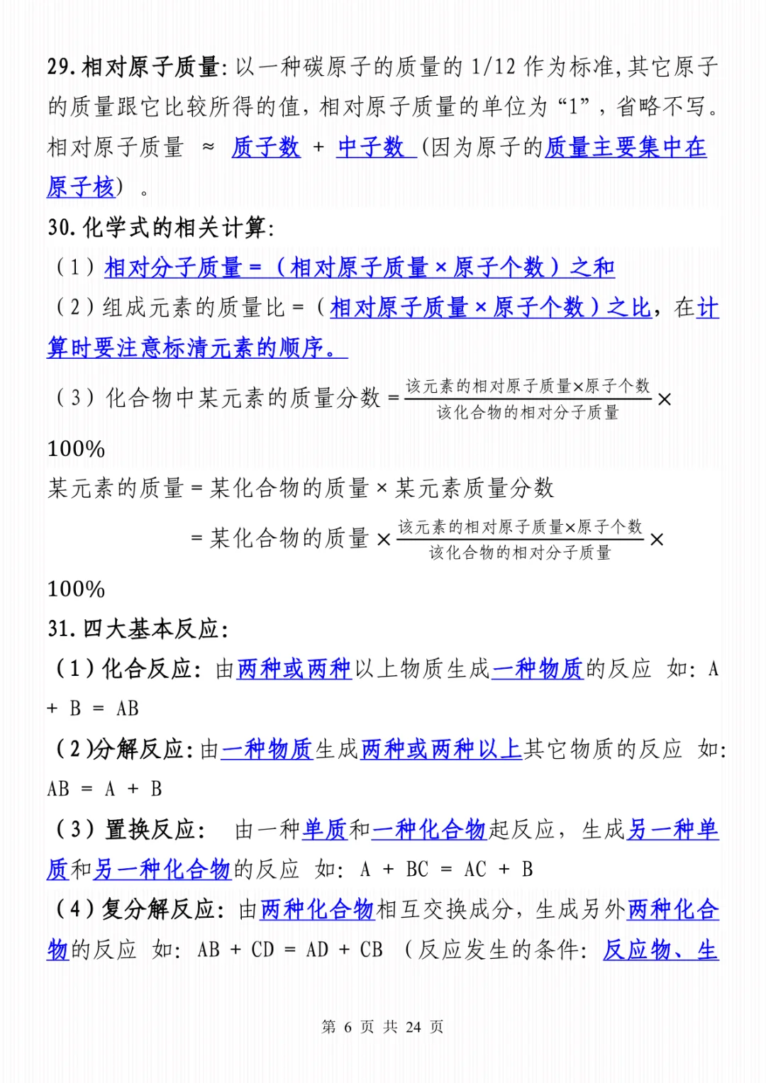 2025中考化学必背知识点清单，背完就稳了！ 第8张
