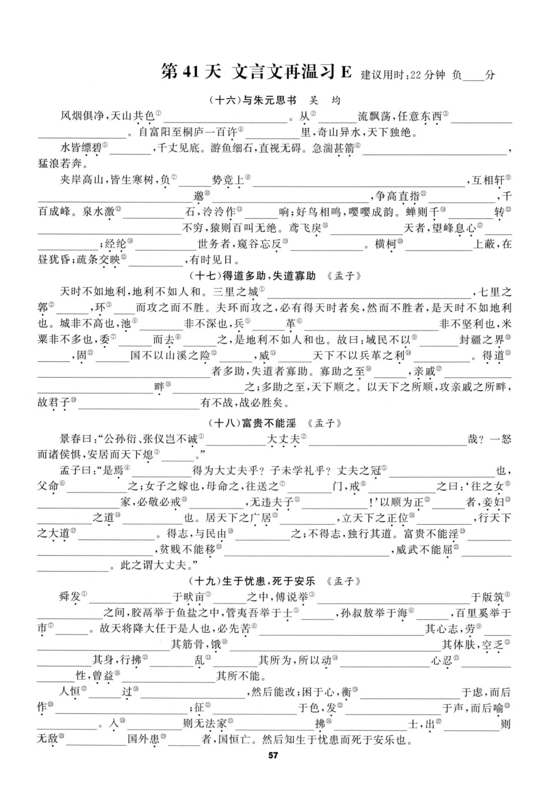 中考语文基础默写复习打卡 第15张