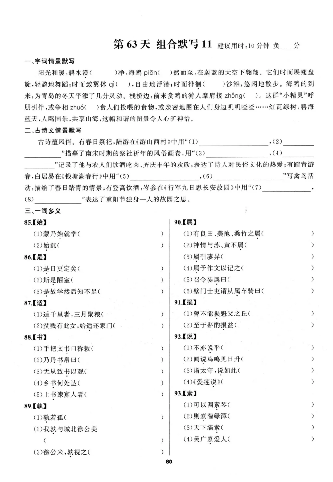 中考语文基础默写复习打卡 第18张