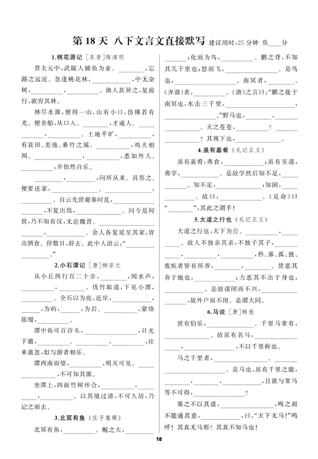 中考语文基础默写复习打卡 第7张