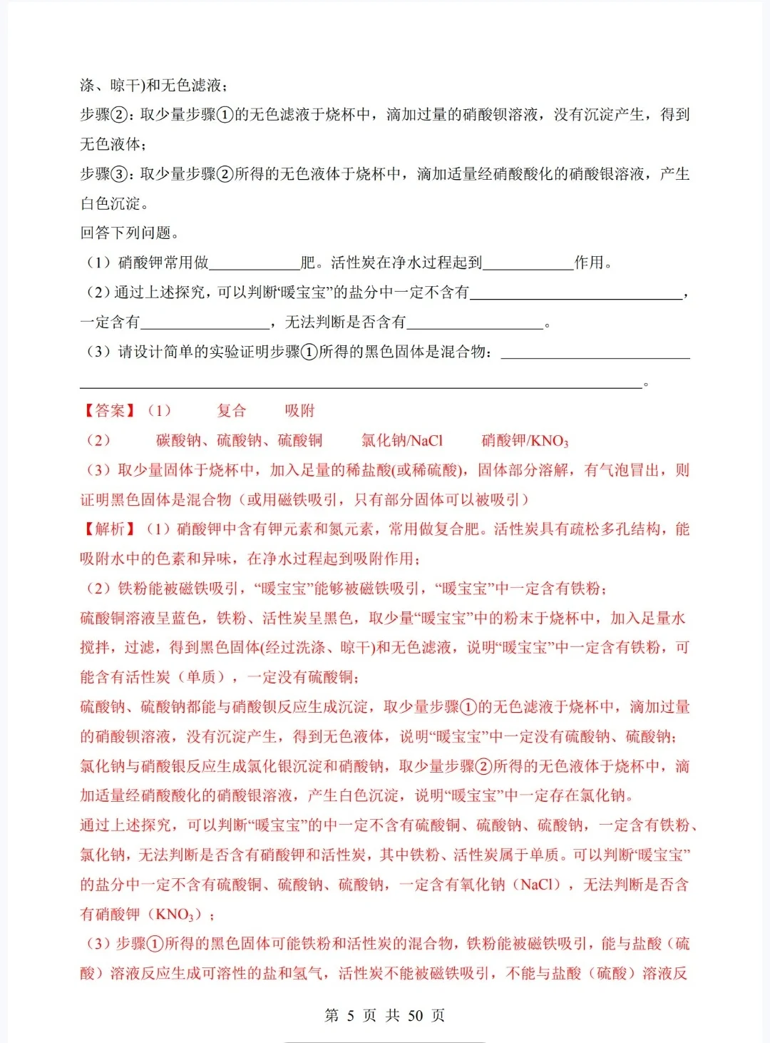中考化学易错题，轻松拿捏 第6张