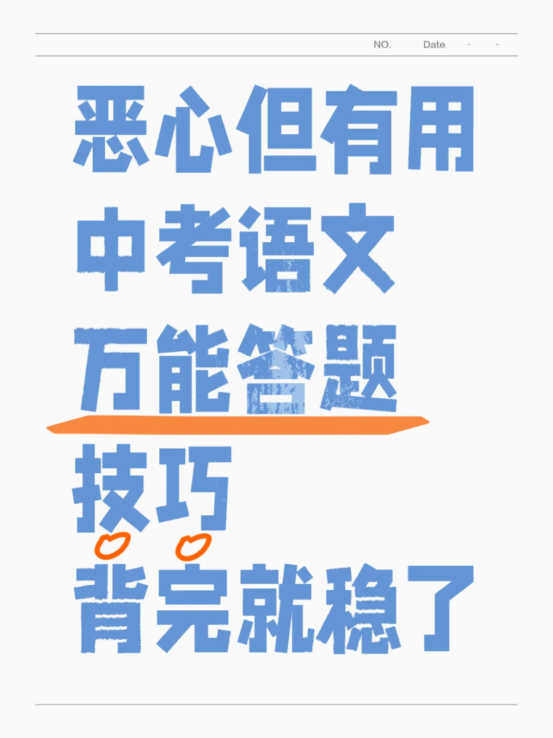 语文万能答题技巧，背下来就稳了 第2张