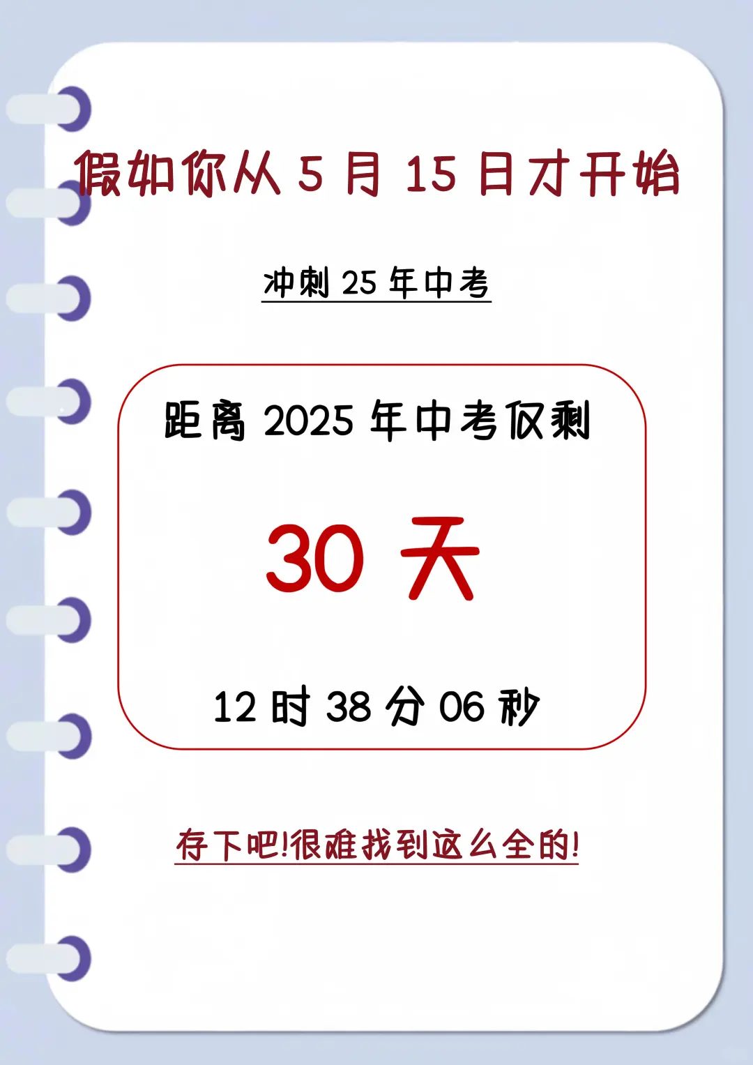 初三生，玩命30天逆袭上重高！！ 第3张