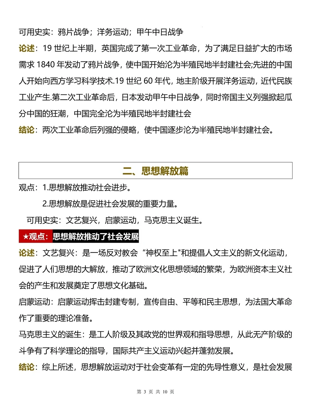 中考历史反反复复就考这几篇小论文！ 第5张