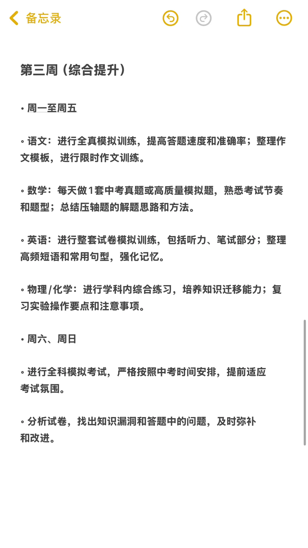 离中考只剩30天，现在发力真的太晚了？ 第6张