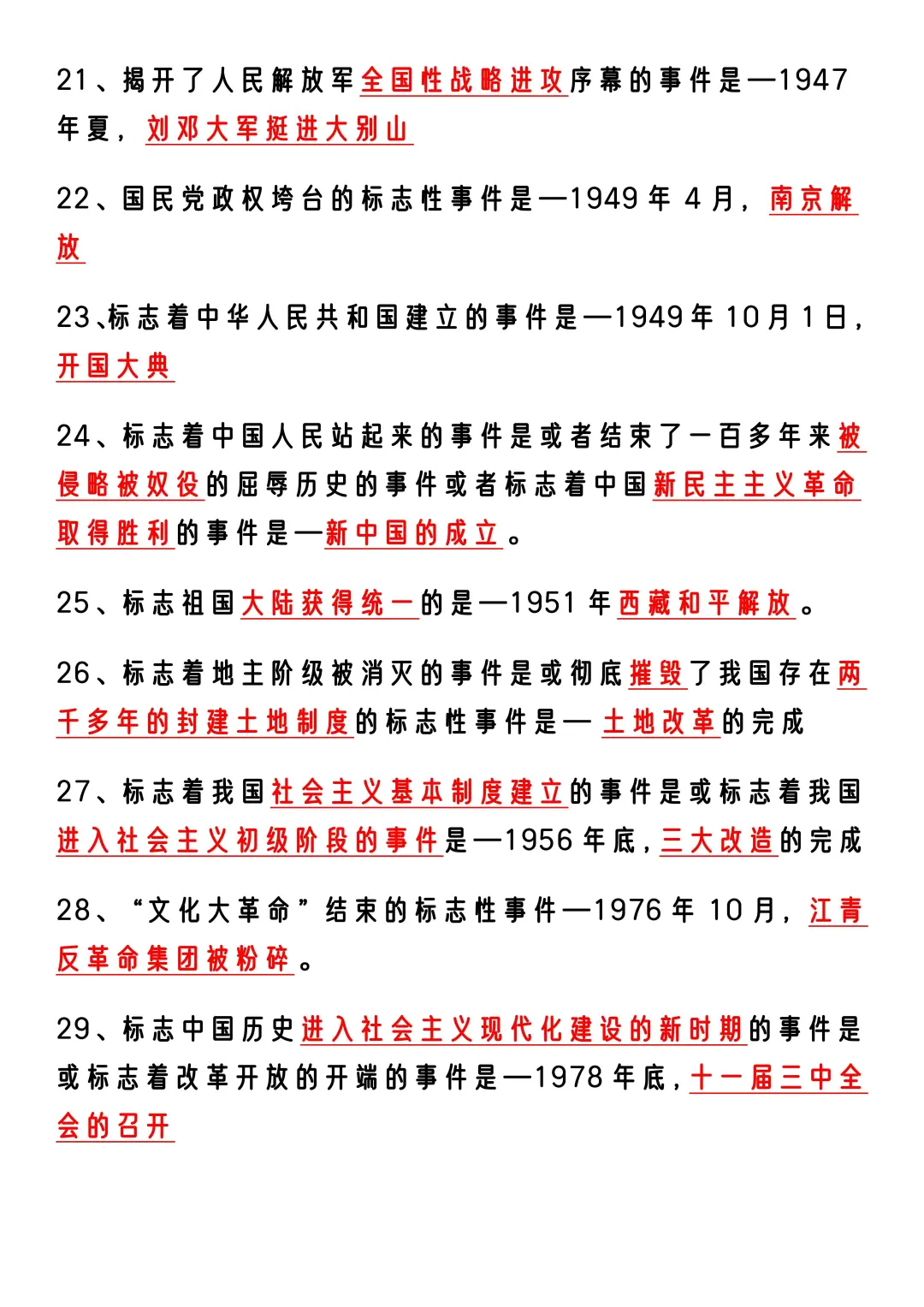 25中考历史简答题就这18页，熬夜背吧🔥 第16张