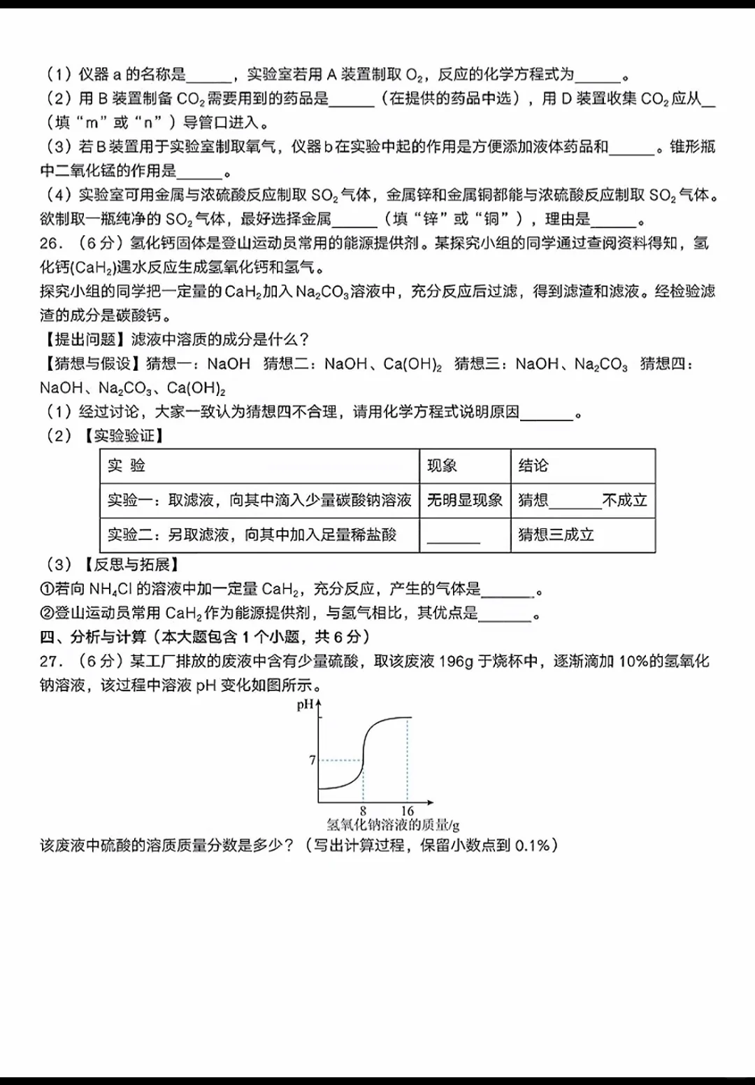 2025年度中考化学第一次模拟测试卷含答案 第7张