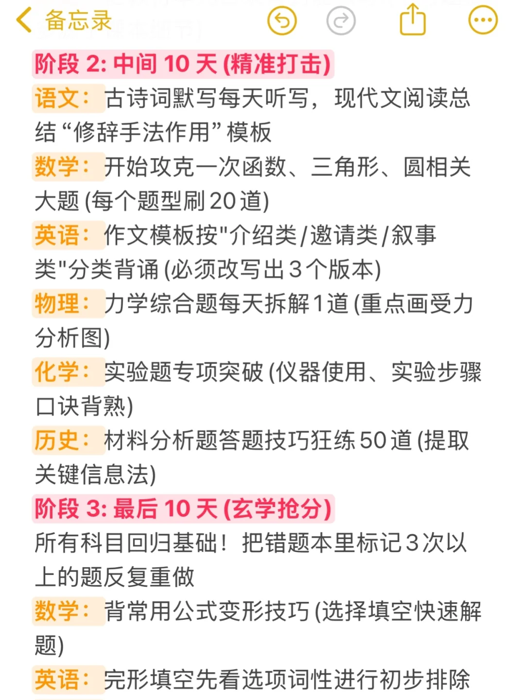 中考30天冲刺计划表 第3张