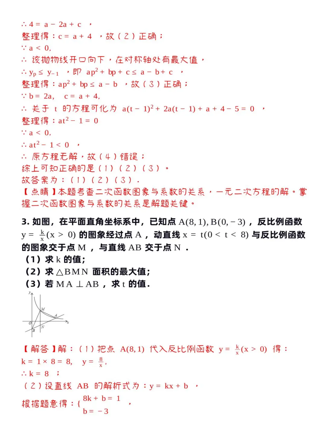 2025中考数学压轴题100道经典题型归纳！！ 第13张