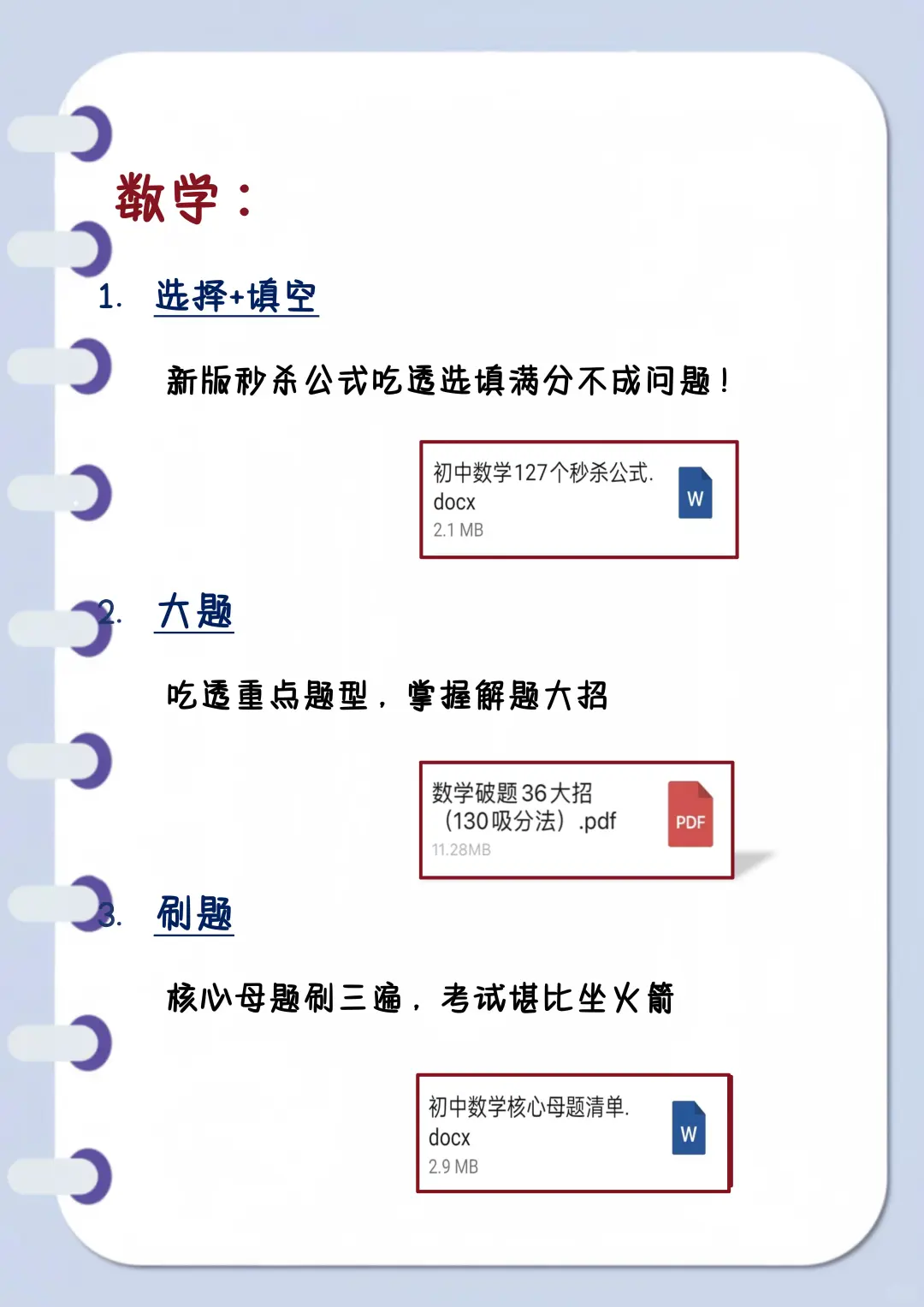 初三生，玩命30天逆袭上重高！！ 第7张