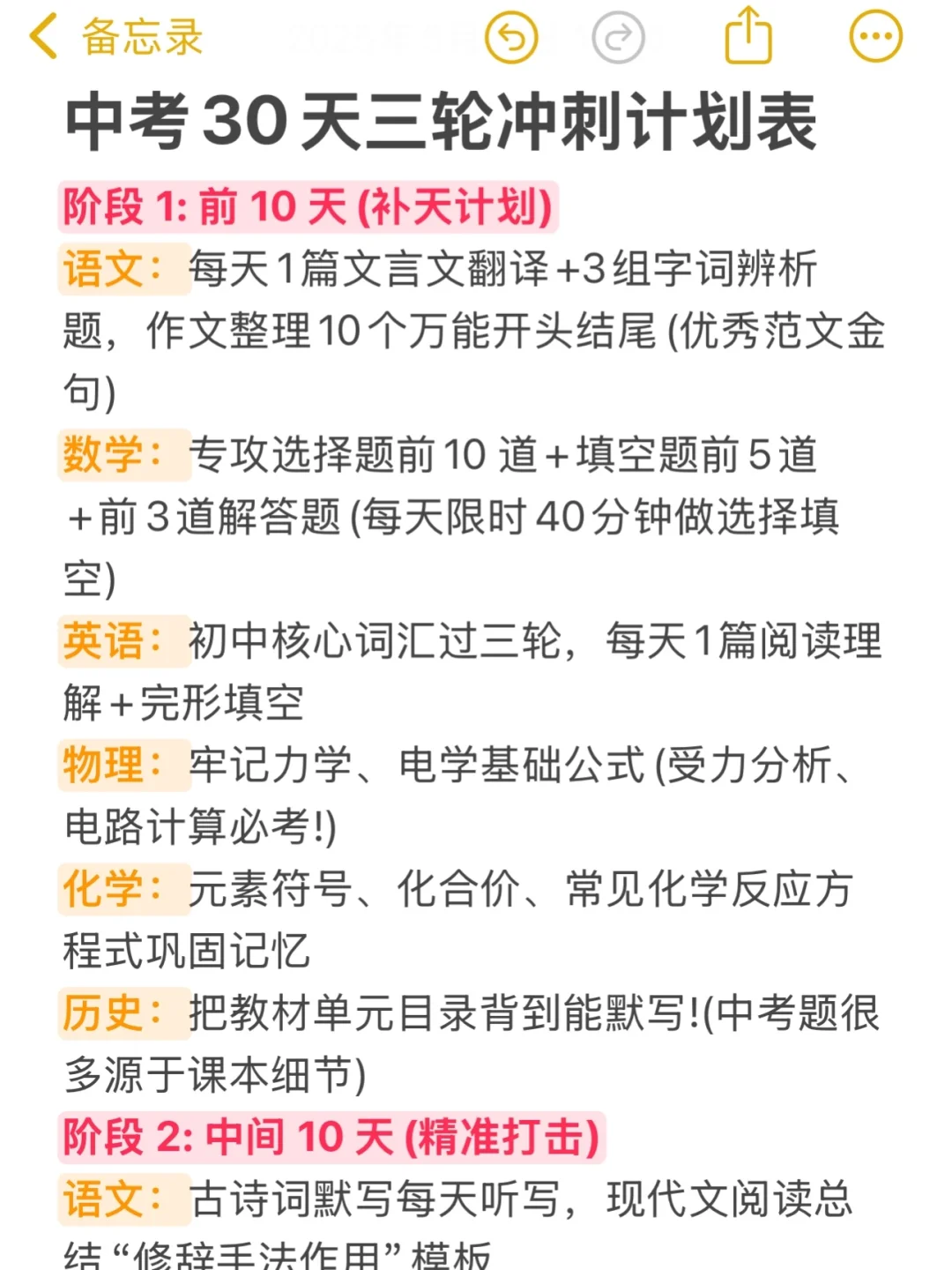 中考30天冲刺计划表 第2张