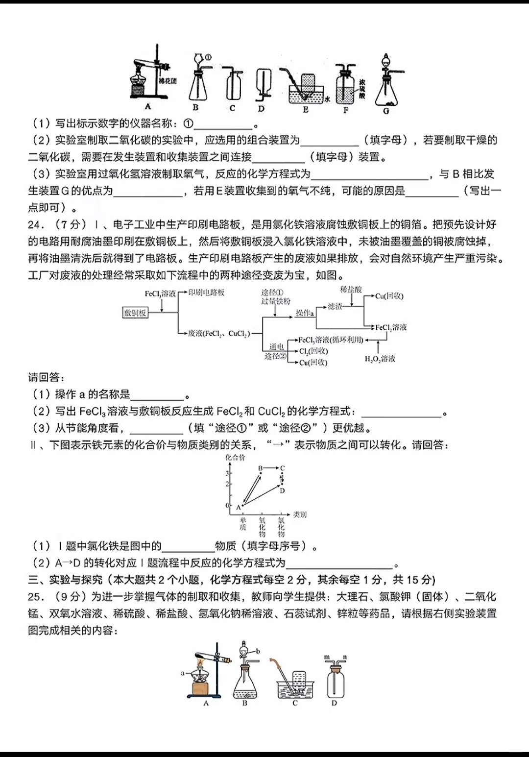 2025年度中考化学第一次模拟测试卷含答案 第6张