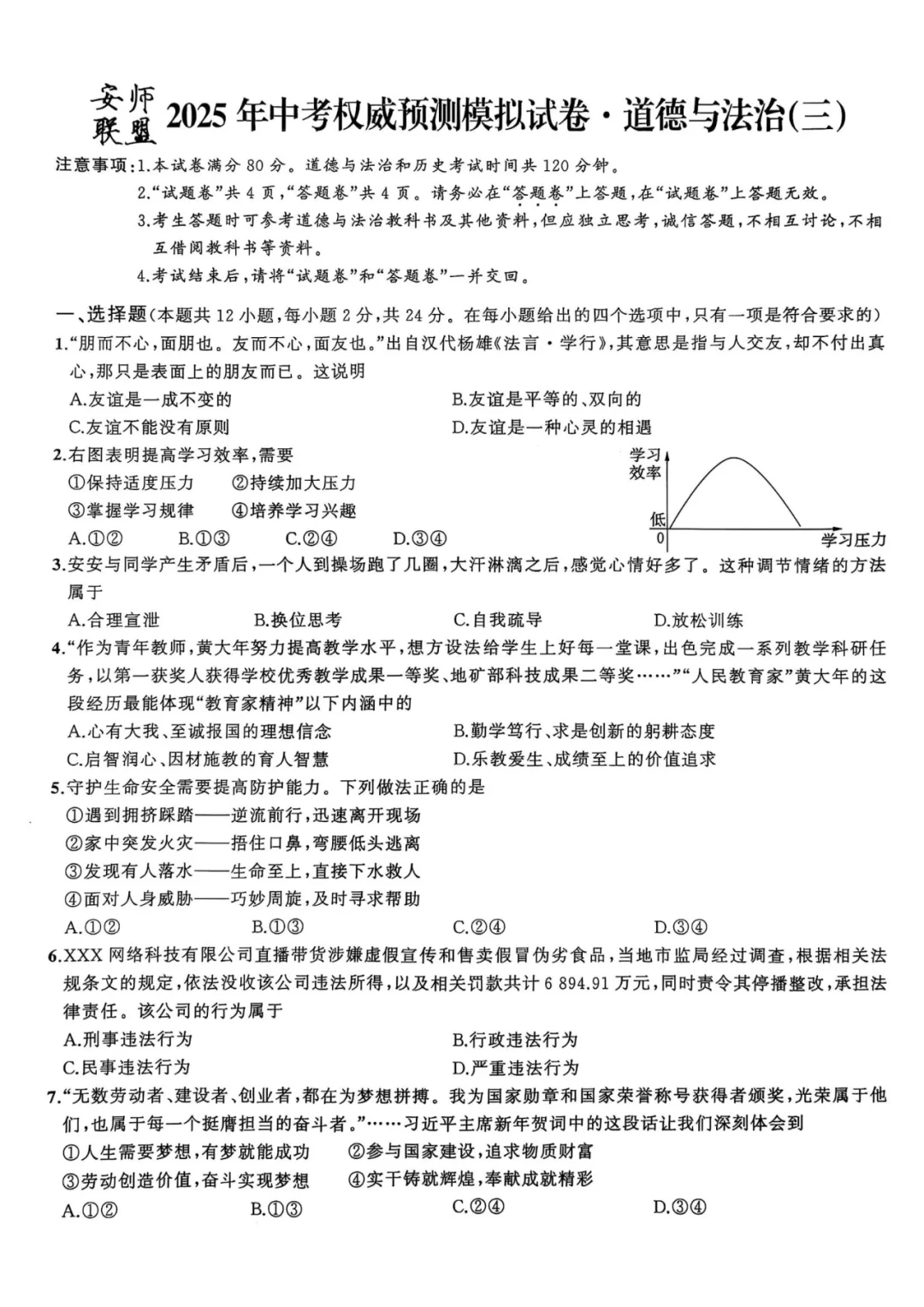 2025年中考道法与法治模拟试卷。 第2张