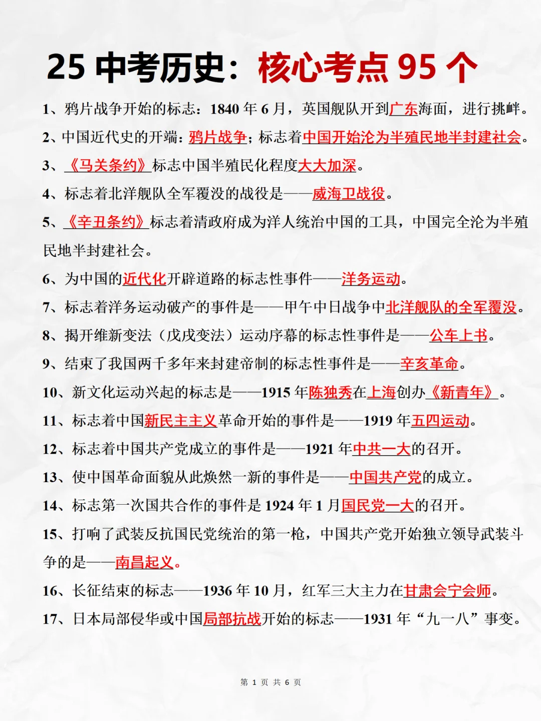 2025政史物化吃透这4个板块的知识点索引❗️ 第5张