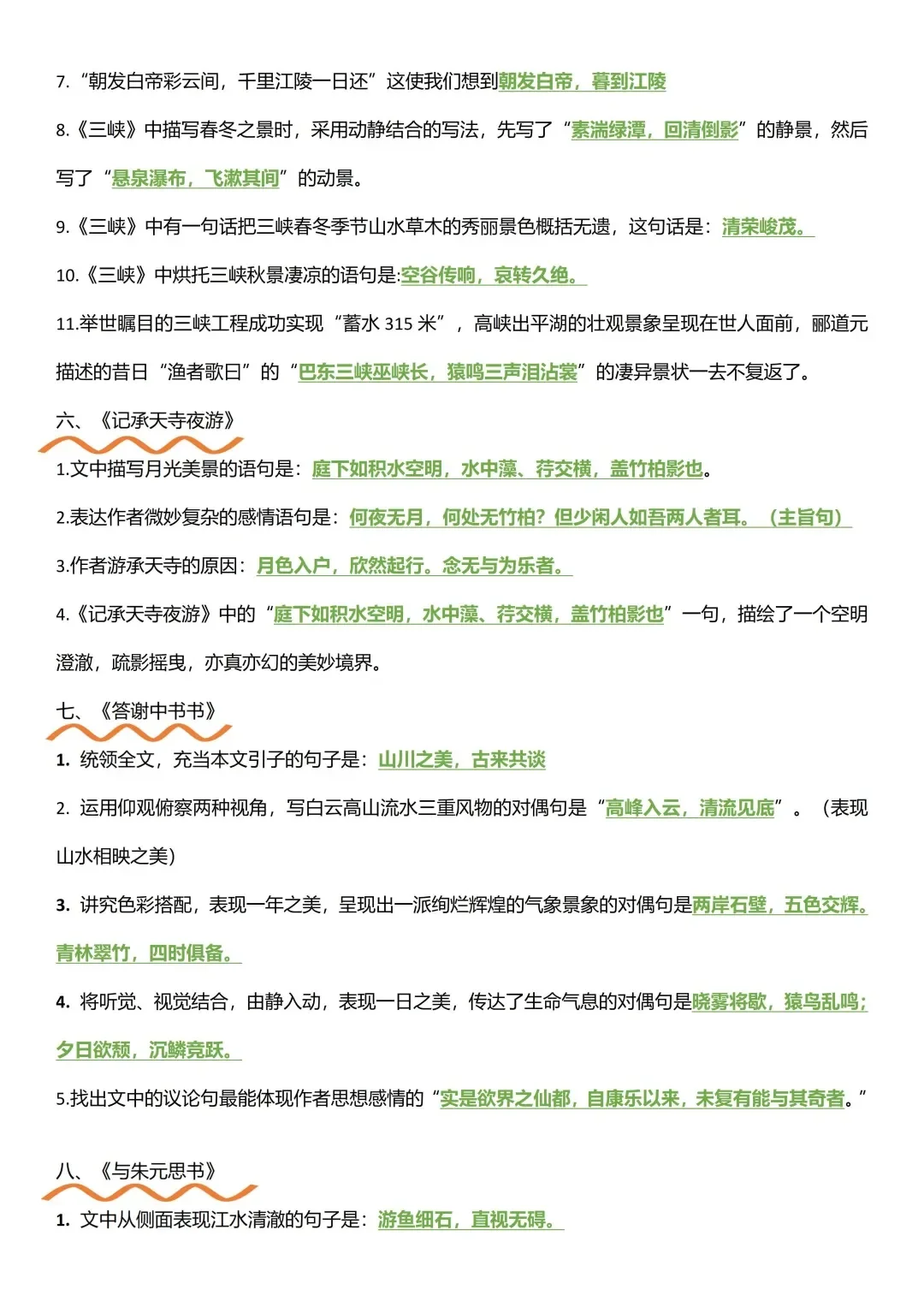 25 中考语文古诗文理解默写 第5张