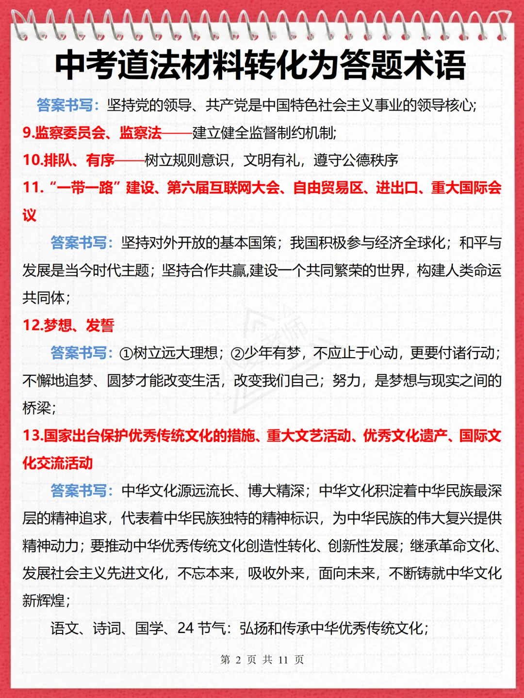 这才是中考道法❗️成绩95+的正确打开方式 第6张